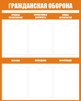 C89  Гражданская оборона (800х1000 мм, пластик ПВХ 3 мм, Прямая печать на пластик) - Стенды - Стенды по гражданской обороне и чрезвычайным ситуациям - ohrana.inoy.org