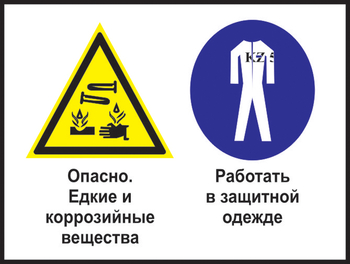 Кз 62 опасно - едкие и коррозийные вещества. работать в защитной одежде. (пленка, 600х400 мм) - Знаки безопасности - Комбинированные знаки безопасности - ohrana.inoy.org