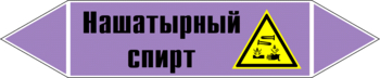 Маркировка трубопровода "нашатырный спирт" (a09, пленка, 507х105 мм)" - Маркировка трубопроводов - Маркировки трубопроводов "ЩЕЛОЧЬ" - ohrana.inoy.org