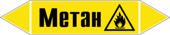 Маркировка трубопровода "метан" (пленка, 358х74 мм) - Маркировка трубопроводов - Маркировки трубопроводов "ГАЗ" - ohrana.inoy.org