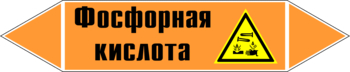 Маркировка трубопровода "фосфорная кислота" (k08, пленка, 252х52 мм)" - Маркировка трубопроводов - Маркировки трубопроводов "КИСЛОТА" - ohrana.inoy.org