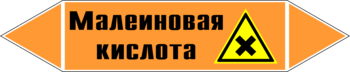 Маркировка трубопровода "малеиновая кислота" (k17, пленка, 358х74 мм)" - Маркировка трубопроводов - Маркировки трубопроводов "КИСЛОТА" - ohrana.inoy.org