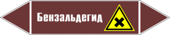 Маркировка трубопровода "бензальдегид" (пленка, 716х148 мм) - Маркировка трубопроводов - Маркировки трубопроводов "ЖИДКОСТЬ" - ohrana.inoy.org