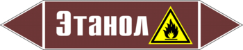 Маркировка трубопровода "этанол" (пленка, 252х52 мм) - Маркировка трубопроводов - Маркировки трубопроводов "ЖИДКОСТЬ" - ohrana.inoy.org